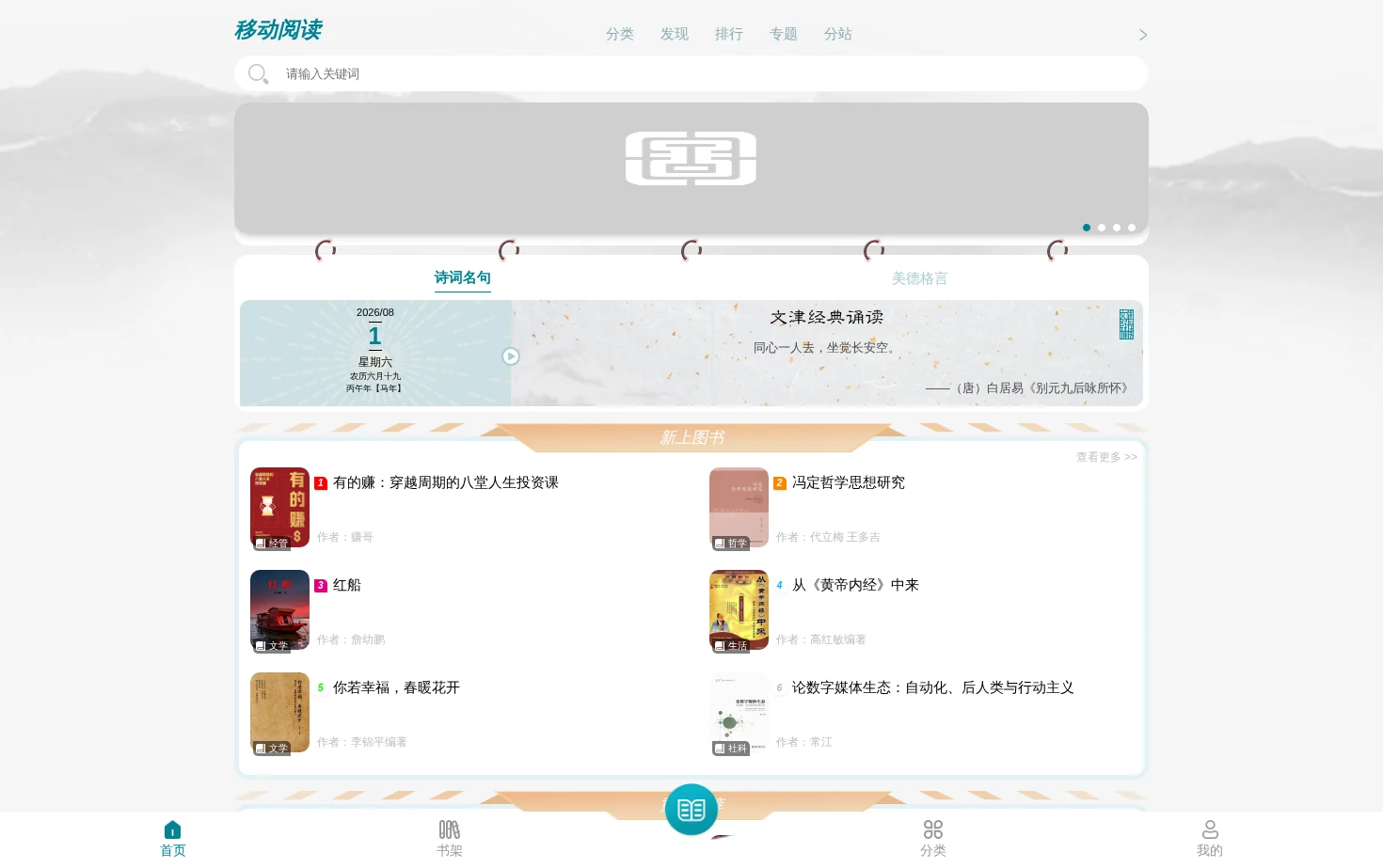 公共数字文化工程移动阅读 页面快照